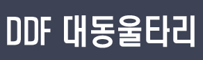 대동울타리